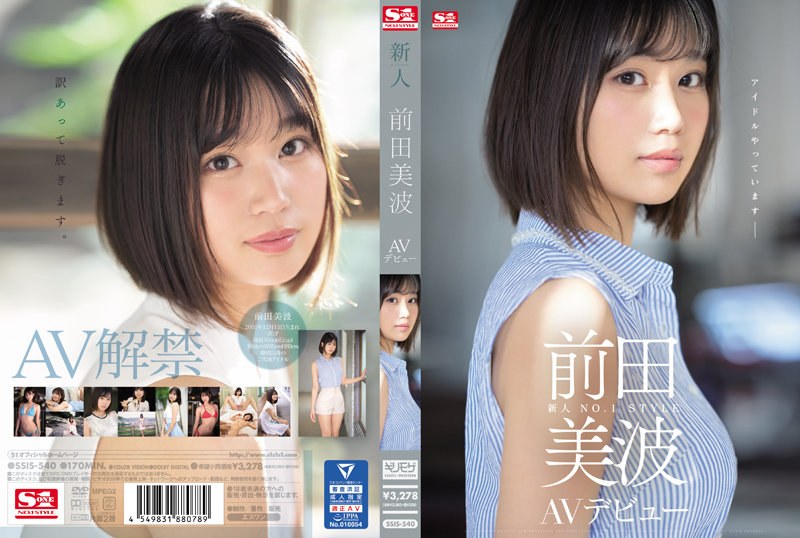 SSIS-540 มือใหม่ NO.1 STYLE Minami Maeda AV Debut - มินามิ มาเอดะ