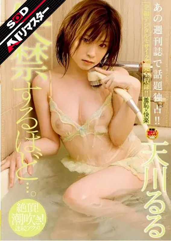 STAR-101-2 [AI Remastered] Hay đến mức khiến bạn tè ra quần... Ruru Amakawa - Amakawa Ruru