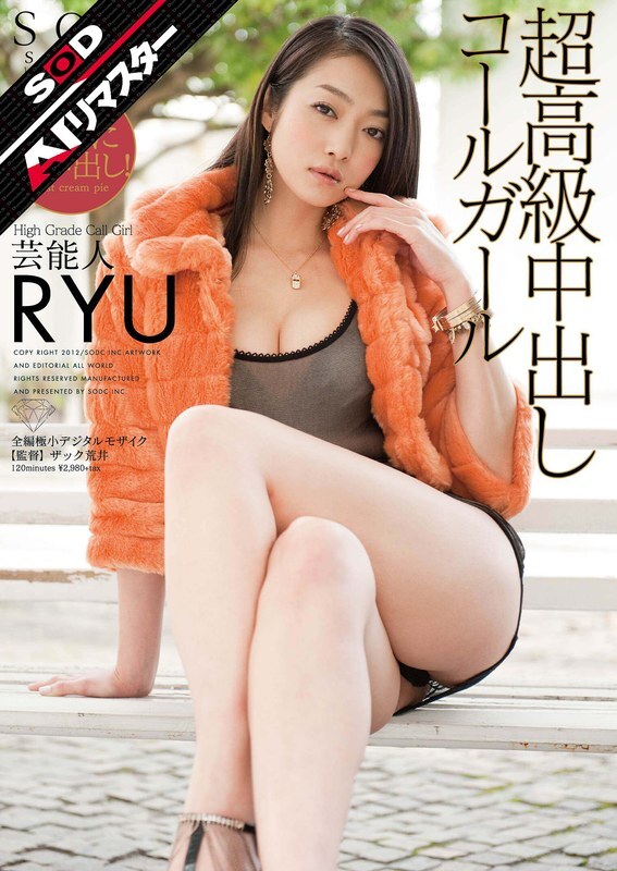 STAR-331-2 [AI Remastered] Celebrity Super High-Class Cumshot Call Girl RYU