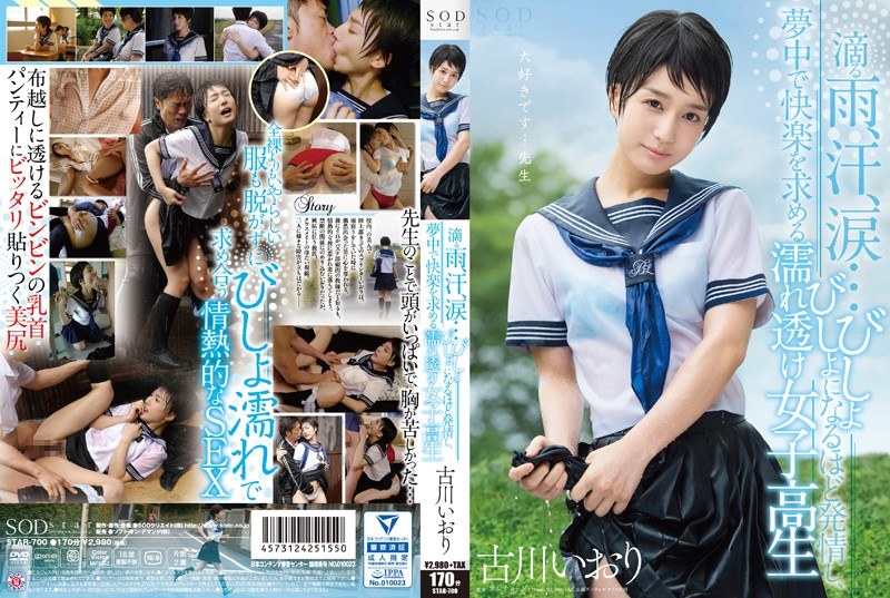 STAR-700 Iori Furukawa Dripping rain, sweat, tears ... Wet see-through school girls who are soaked in estrus and crazy for pleasure