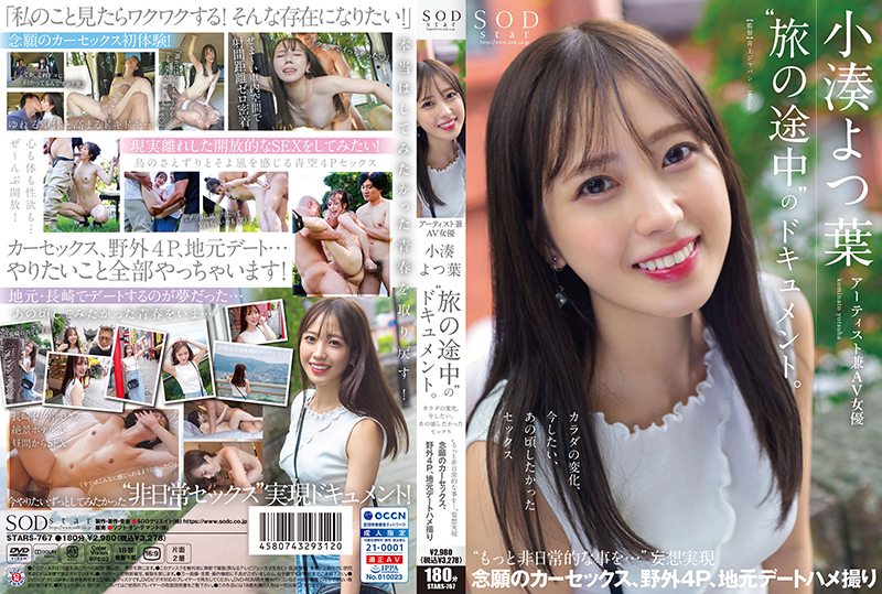 STARS-767 A documentary of the artist and AV actress Yotsuha Kominato, "Tabi no Tochuu". Change of body, sex that I want to d...ack then "More extraordinary things..." Delusions come true Desired car sex, outdoor 4P, local date POV - Yotsuba Kominato