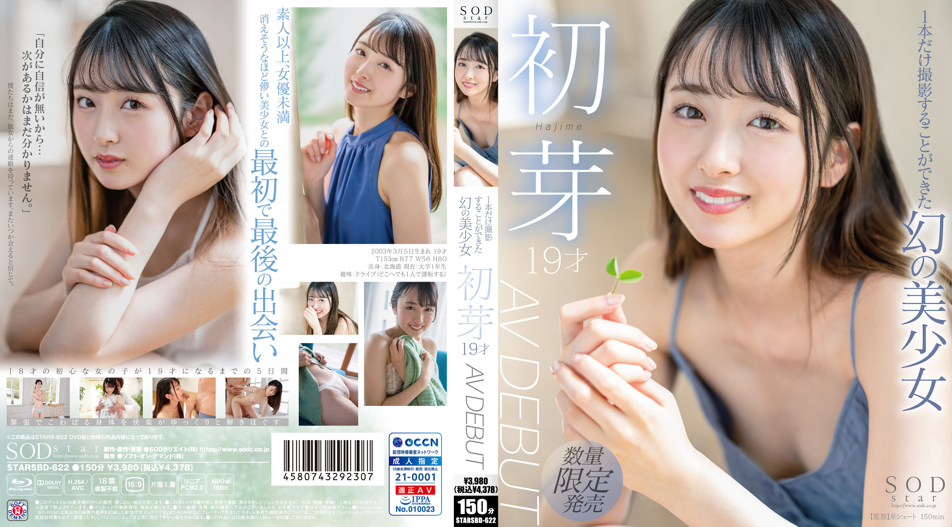 STARSBD-622 1本だけ撮影することができた幻の美少女 初芽 19才 AV DEBUT