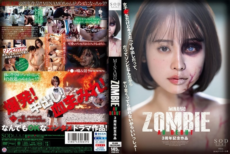 START-073 MINAMO ZOMBIE AV DEBUT 3周年記念作品 175 0