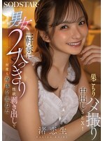 START-530 Một người đàn ông và một người phụ nữ ở nhà một mình, công khai thể hiện ham muốn tình dục và quan hệ tình dục nhiều lần trong một video sex tự quay với cảnh xuất tinh bên trong! Nagisa Koisei - Nagisa Koio