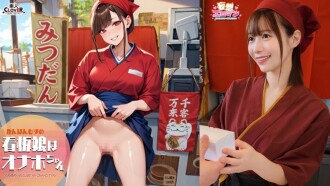 【宣傳海報女郎是自慰醬】（1）下班後，她會安撫疲憊的常客！ （2）她會把活力送到顧客家中！ （3）她會帶著微笑迎接那些聽聞傳聞的顧客！ （4）顧客盈門！兩位女孩同時為顧客服務！ 【幻想情色漫畫 #Yui】