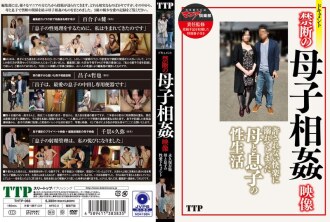 禁止母子亂倫視頻