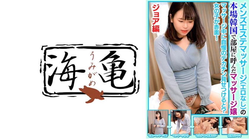 UKH-033 韓國按摩妹被叫到房間，男士美容按摩家​​（無色情）Joa版