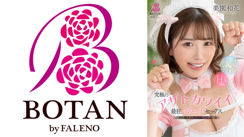 VOTAN-102 สุดยอด Azato เพศน่ารักและบ้า Waka Misono - มิโซโนะ วากะ