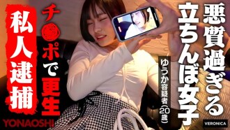 Vicious streetwalker Yuuka Chiba