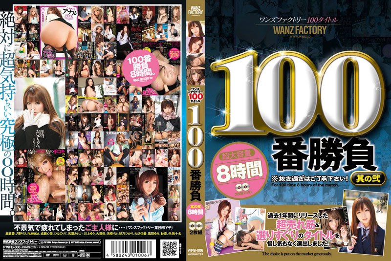 WFB-006 One's Factory 100 Title 第 100 場比賽第 2 部分 8 小時 - 風間由美