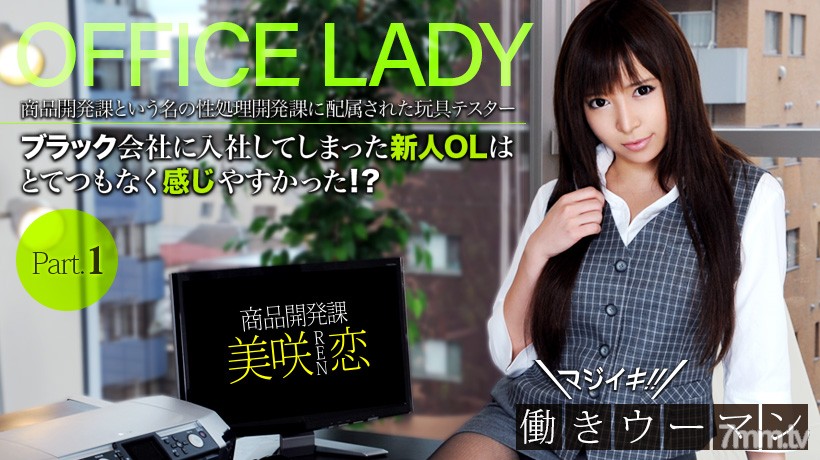 XXX-AV-20686 Misaki Koi Majiiki! Working Woman Full HD vol.01