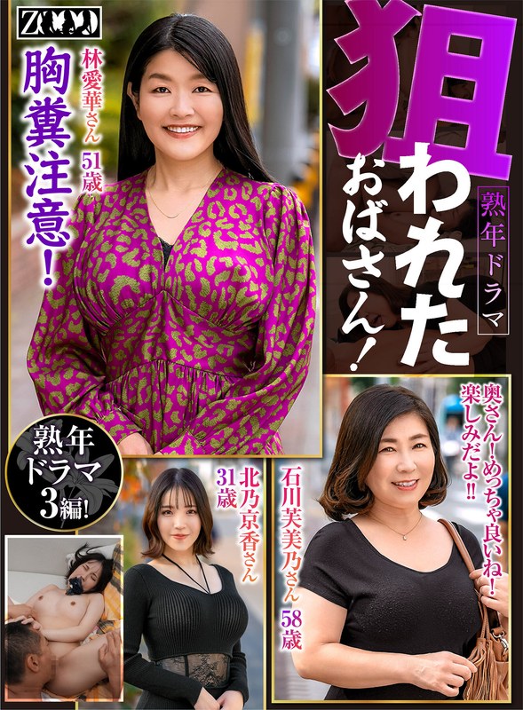 ZOOO-164 Mature drama: The targeted middle-aged woman! - Aika Hayashi